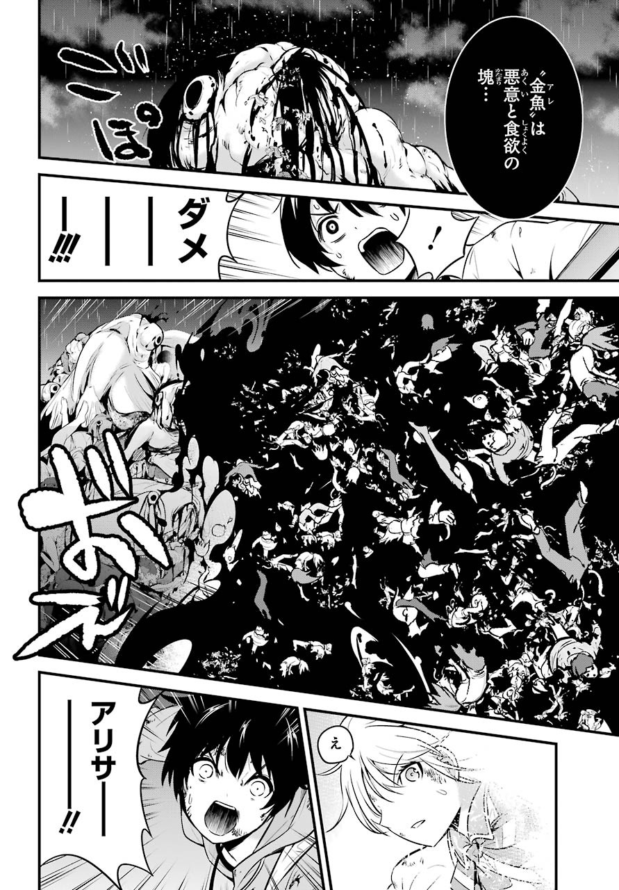 Shibuya Kingyo Chap 45 - Pic 26