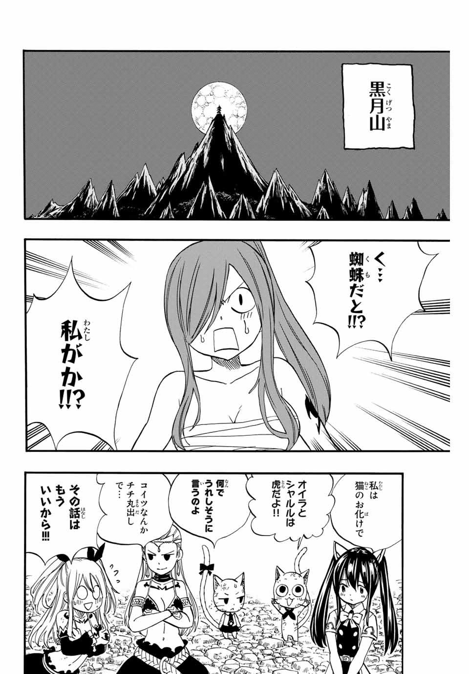 FAIRY TAIL: 100 YEARS QUEST - RAW Chapter 77 page 16 - nihonkuni.com