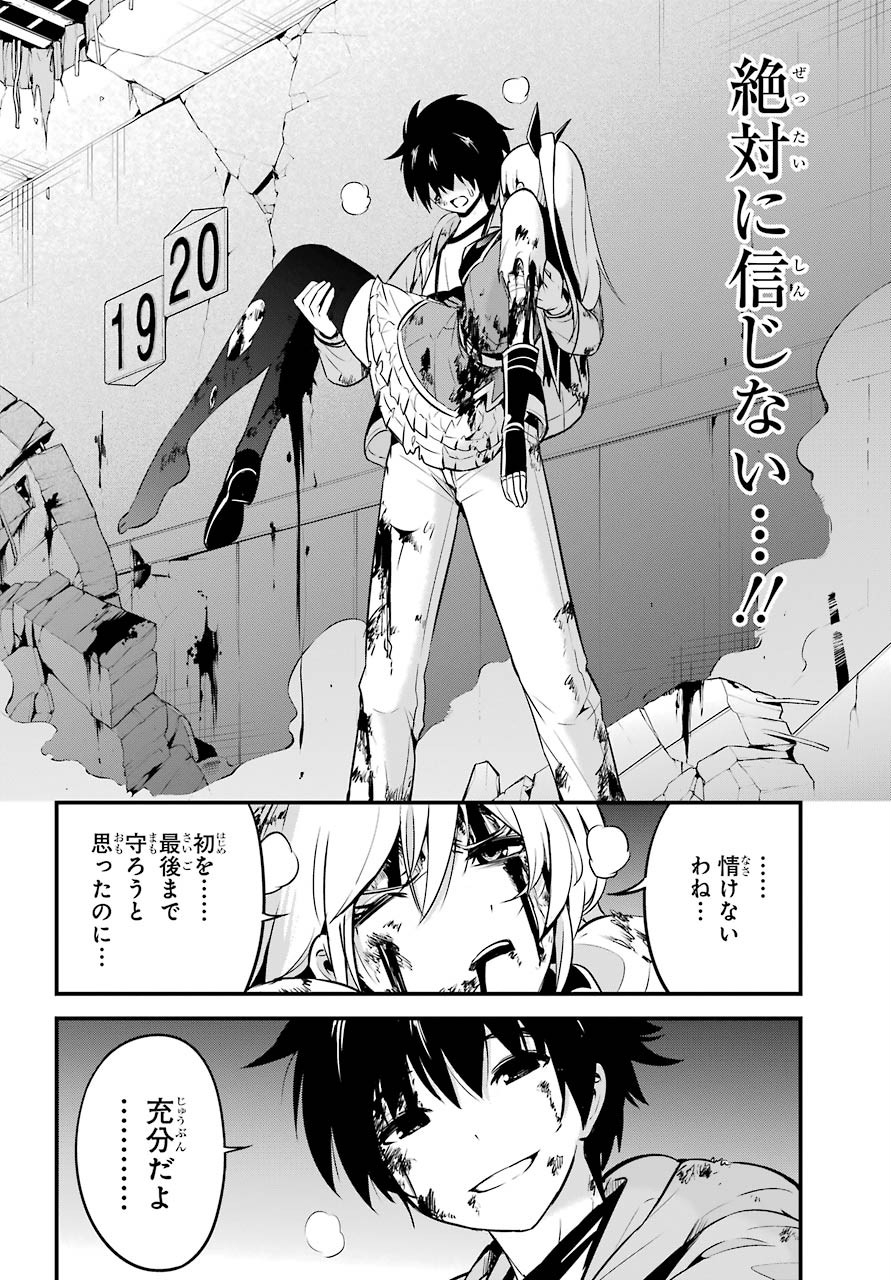 Shibuya Kingyo Chap 45 - Pic 28