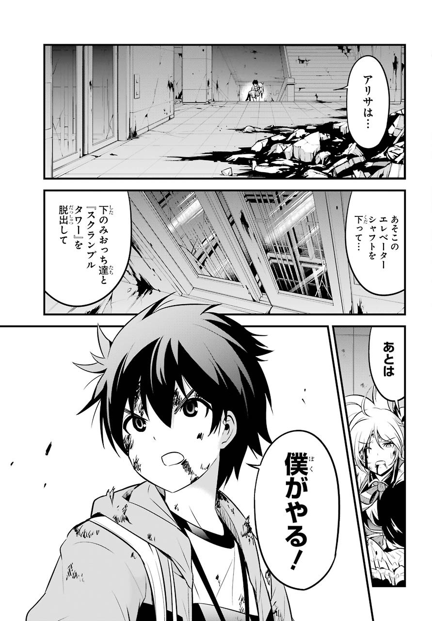 Shibuya Kingyo Chap 45 - Pic 29