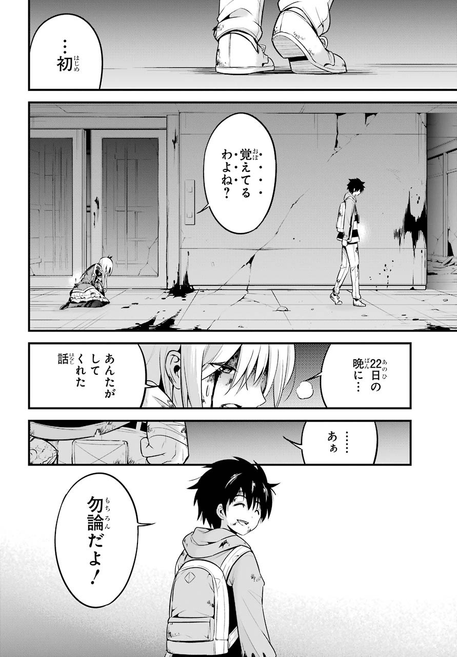 Shibuya Kingyo Chap 45 - Pic 30