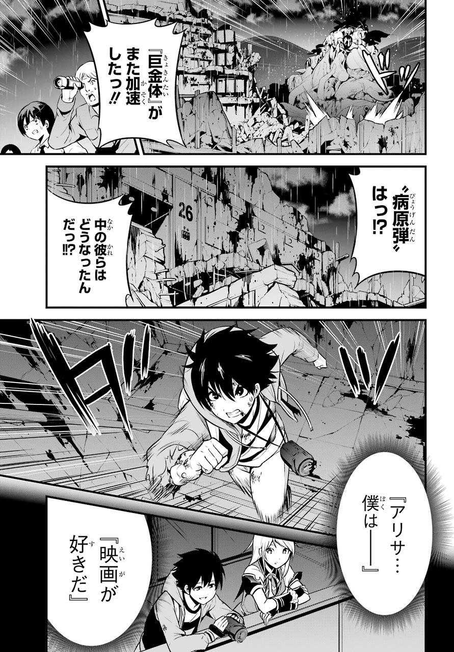 Shibuya Kingyo Chap 45 - Pic 31