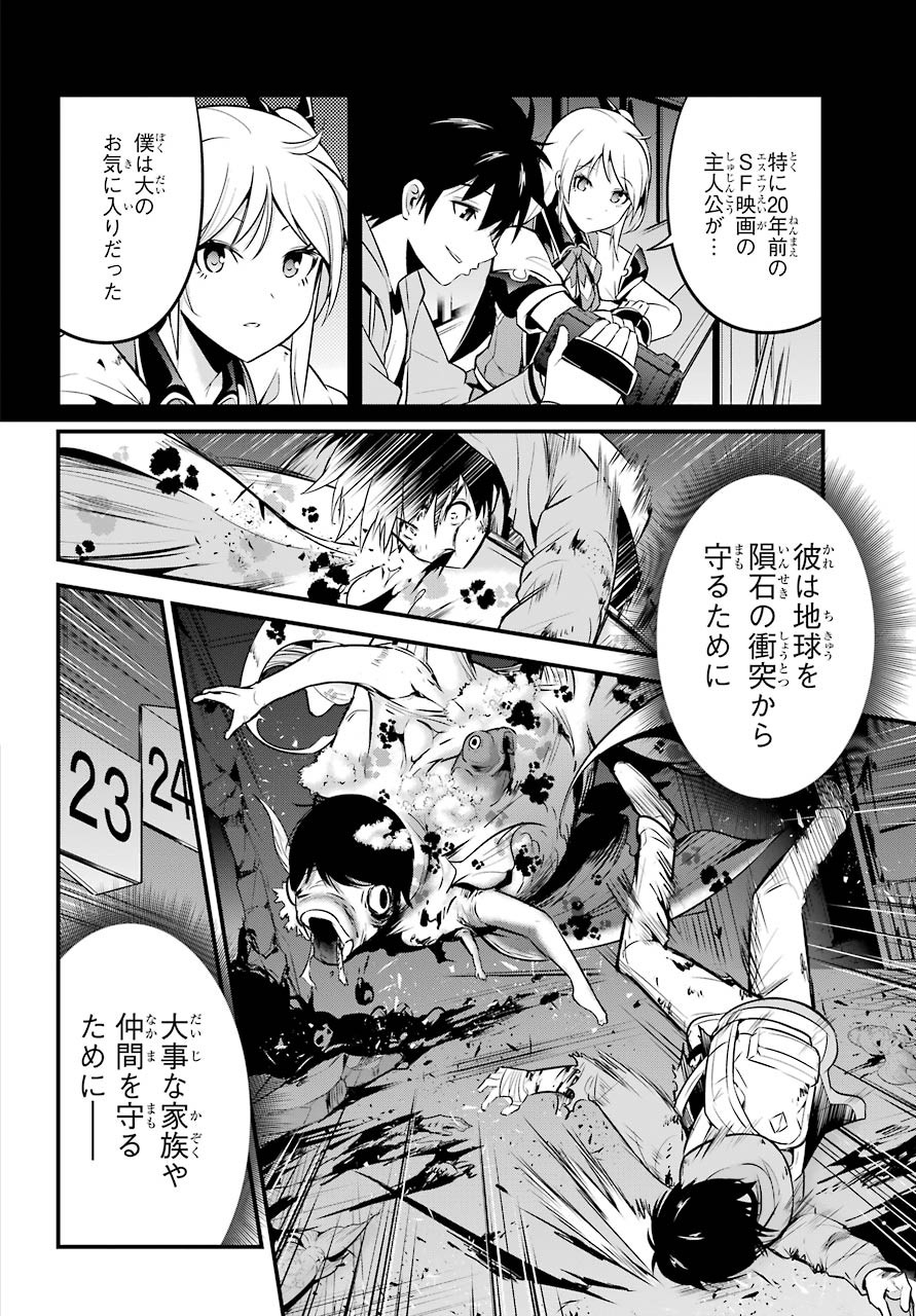 Shibuya Kingyo Chap 45 - Pic 34
