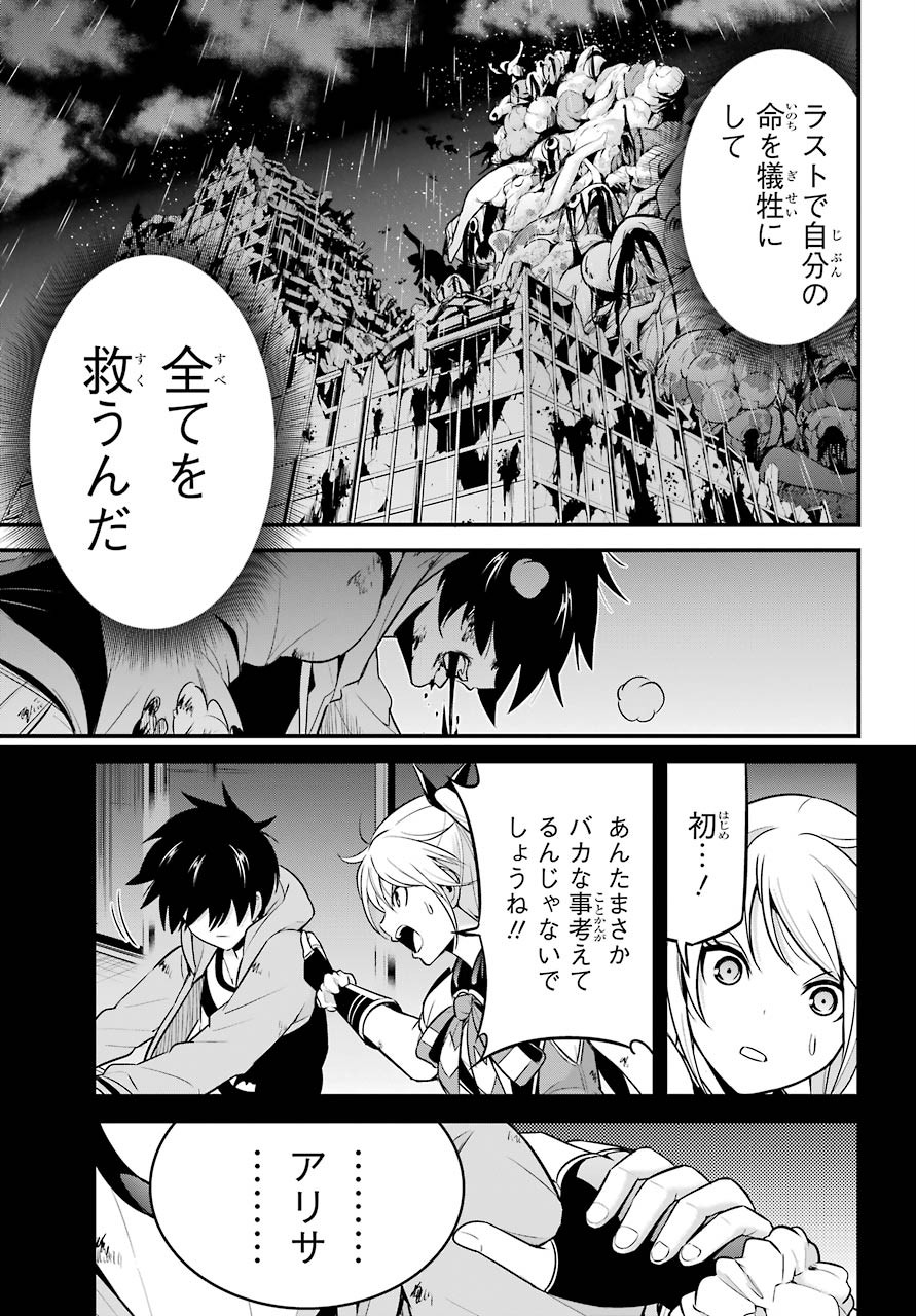 Shibuya Kingyo Chap 45 - Pic 35