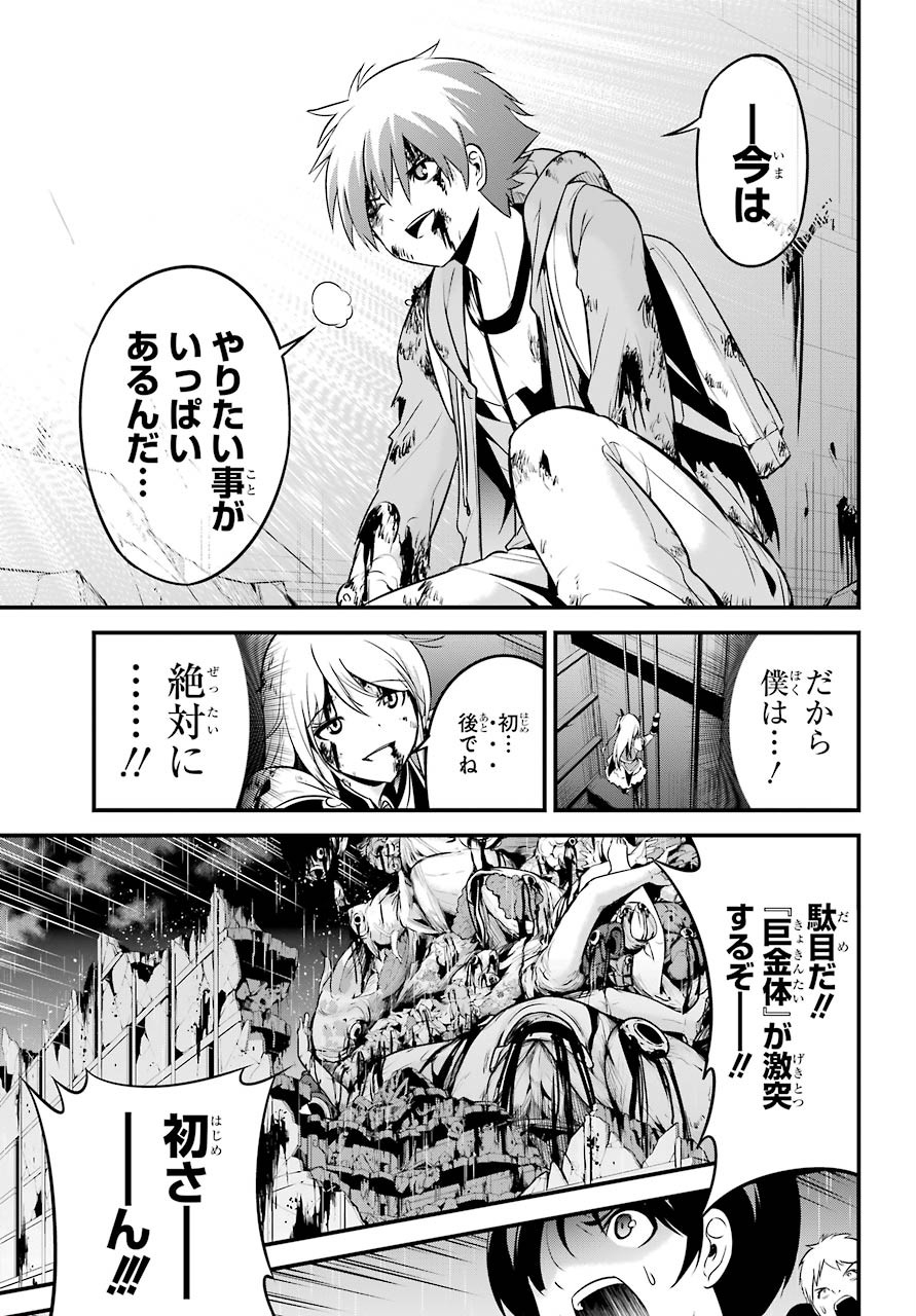 Shibuya Kingyo Chap 45 - Pic 37