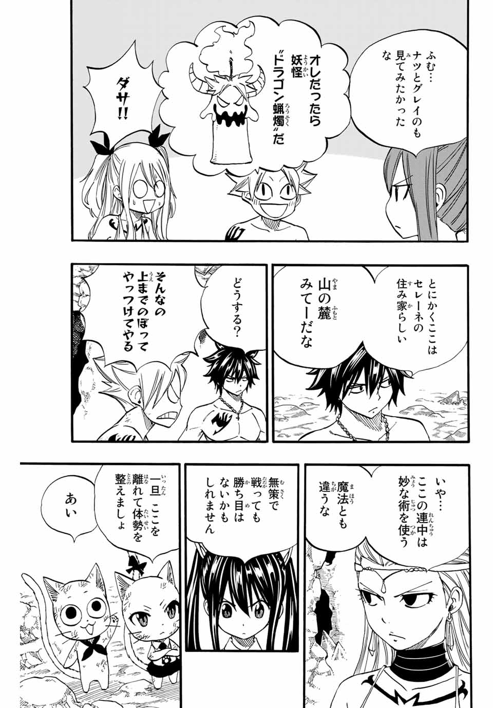 FAIRY TAIL: 100 YEARS QUEST - RAW Chapter 77 page 17 - nihonkuni.com