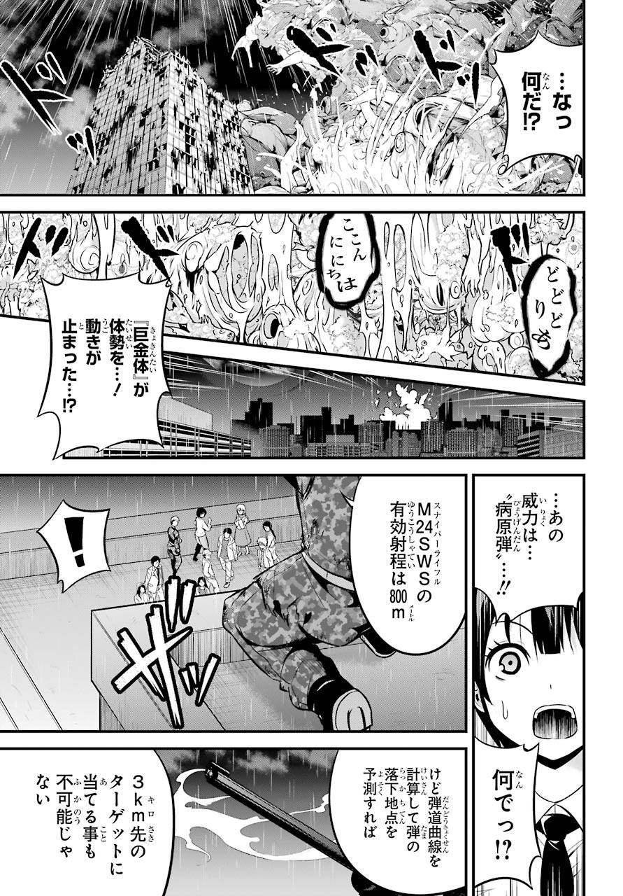 Shibuya Kingyo Chap 45 - Pic 39