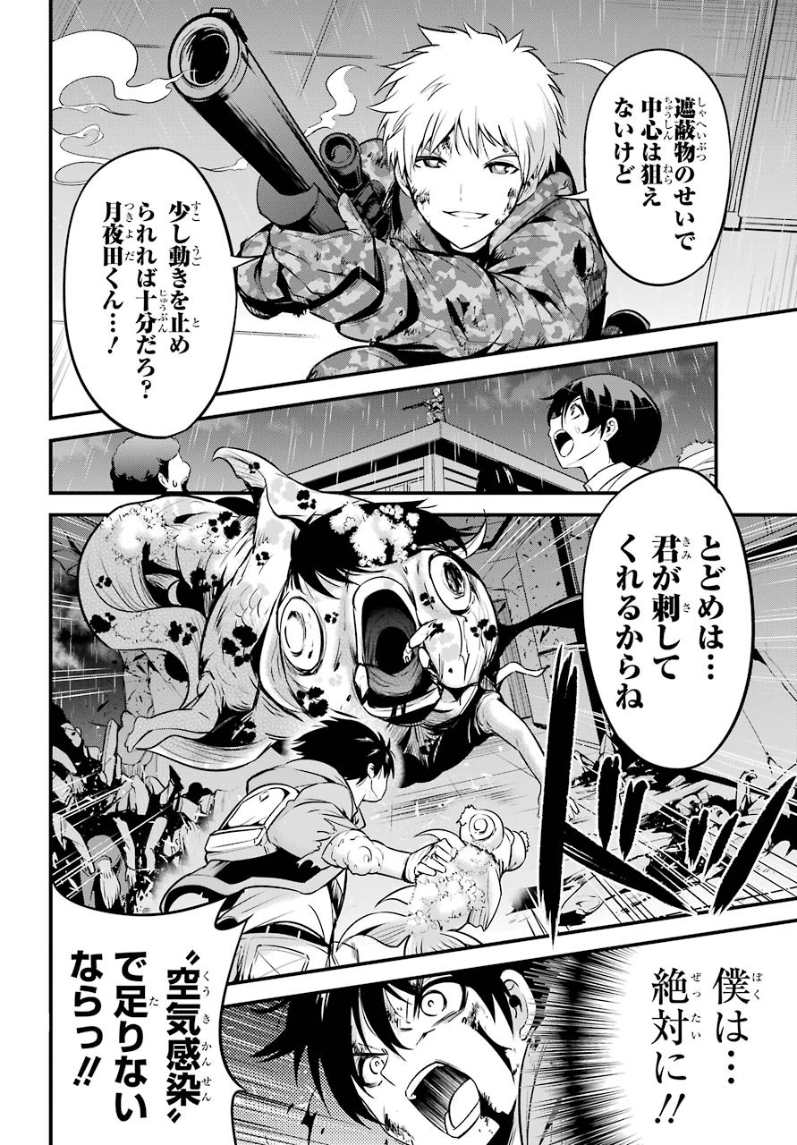 Shibuya Kingyo Chap 45 - Pic 40