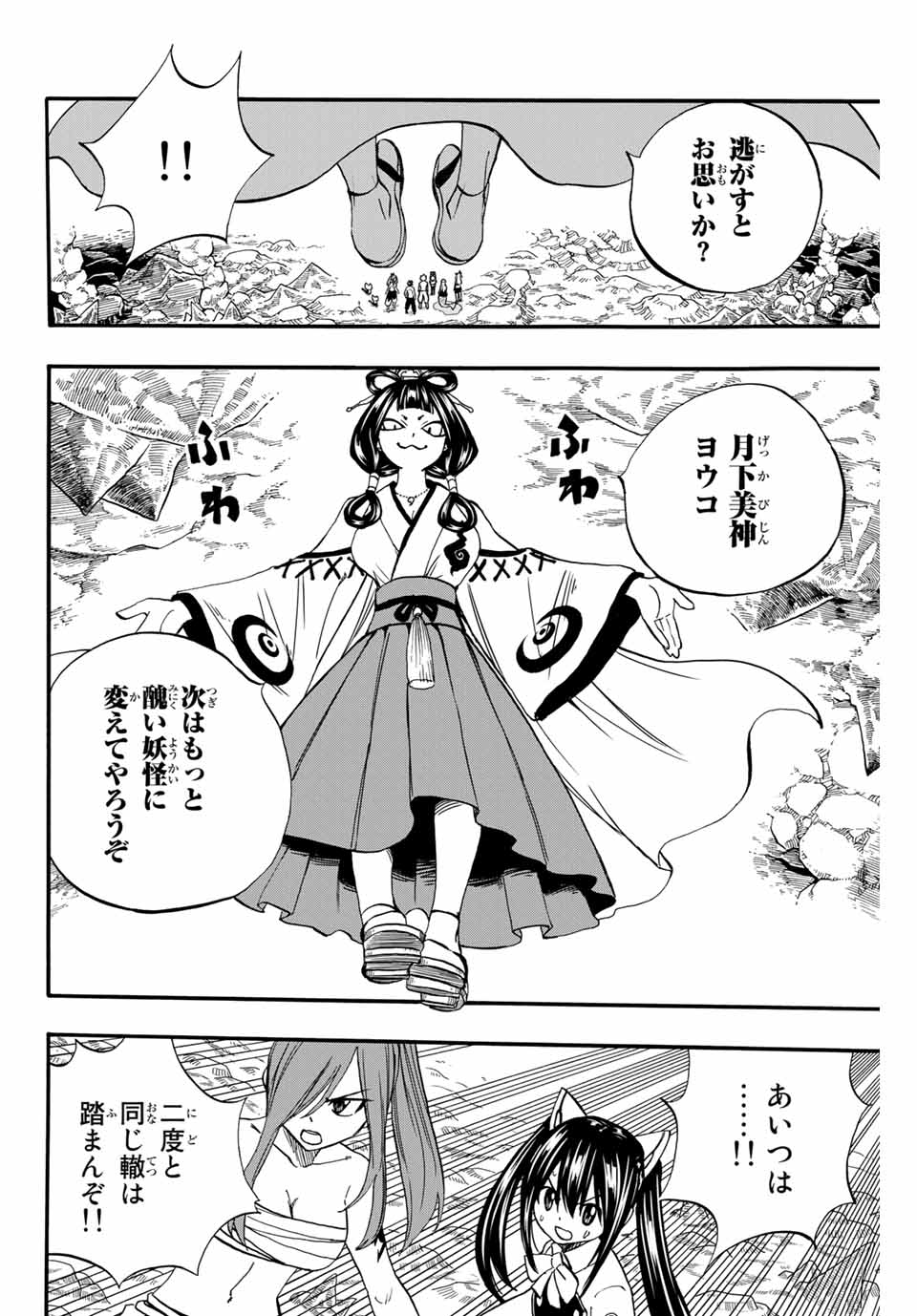 FAIRY TAIL: 100 YEARS QUEST - RAW Chapter 77 page 18 - nihonkuni.com