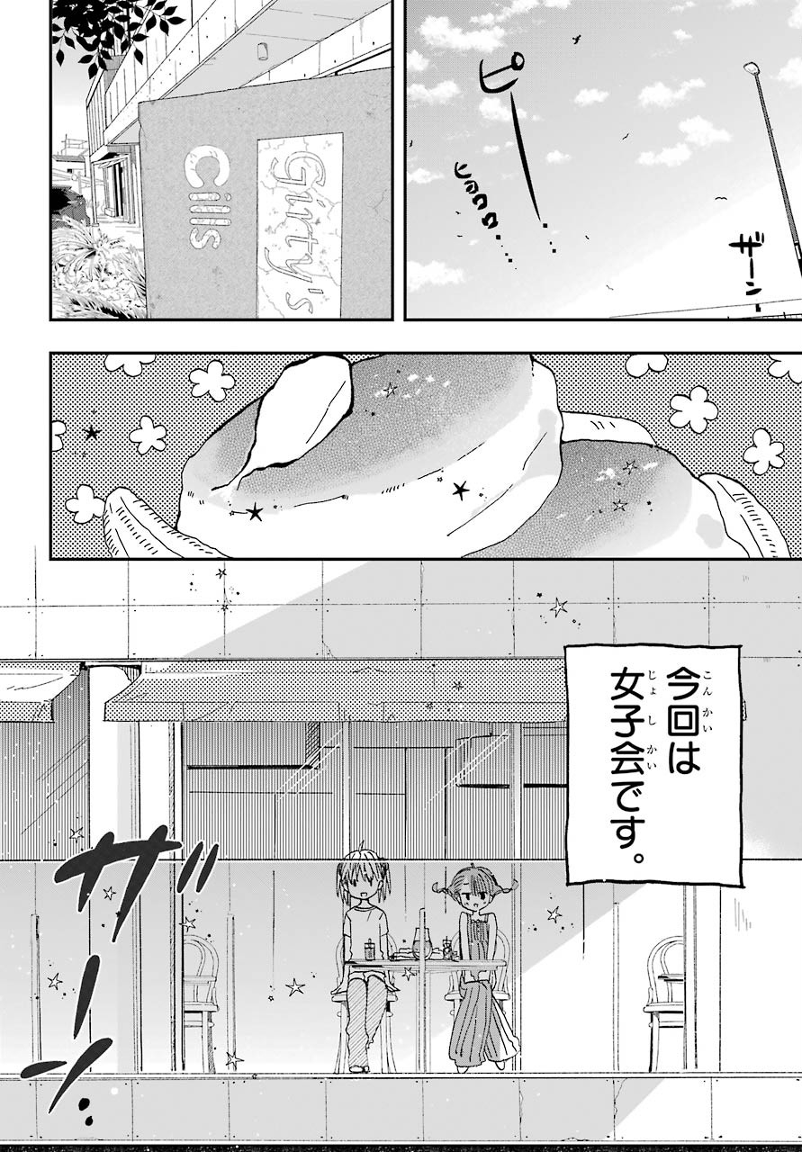 Hajimete no Suwa-san Chap 8.5 - Pic 2