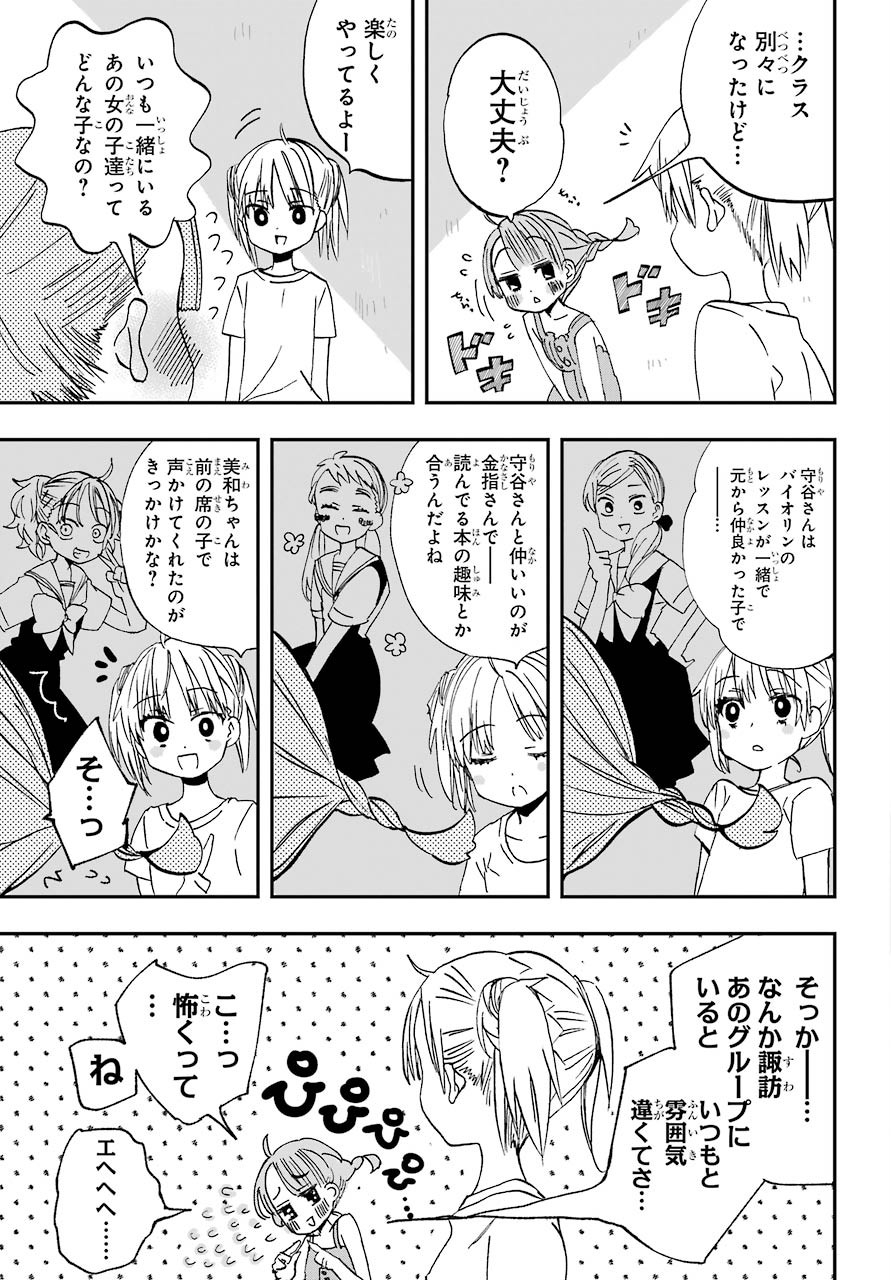 Hajimete no Suwa-san Chap 8.5 - Pic 3