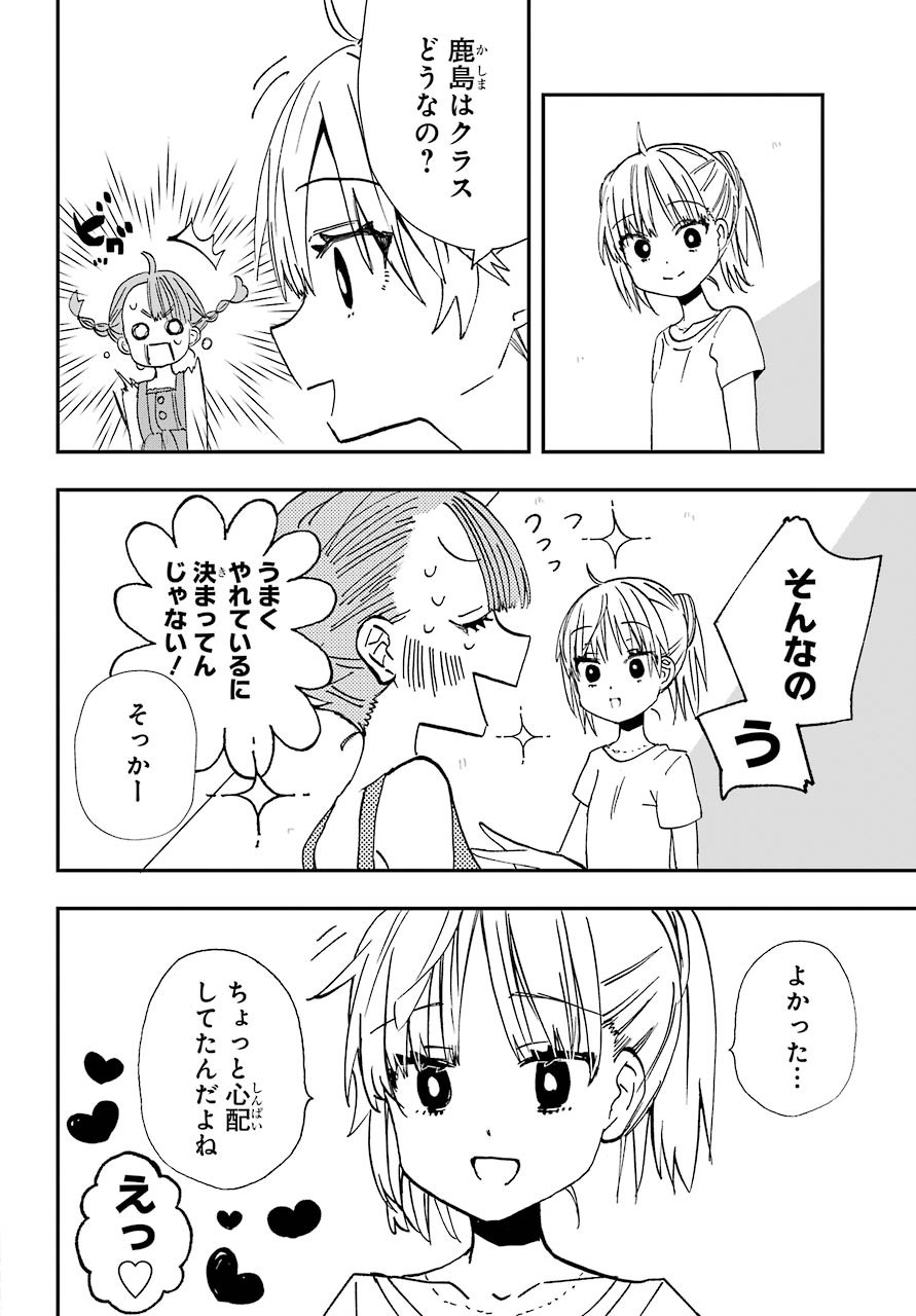 Hajimete no Suwa-san Chap 8.5 - Pic 4