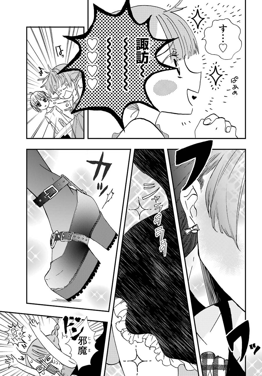 Hajimete no Suwa-san Chap 8.5 - Pic 5