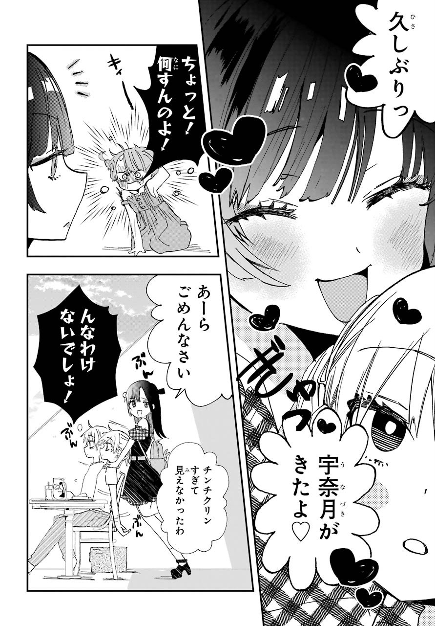 Hajimete no Suwa-san Chap 8.5 - Pic 6