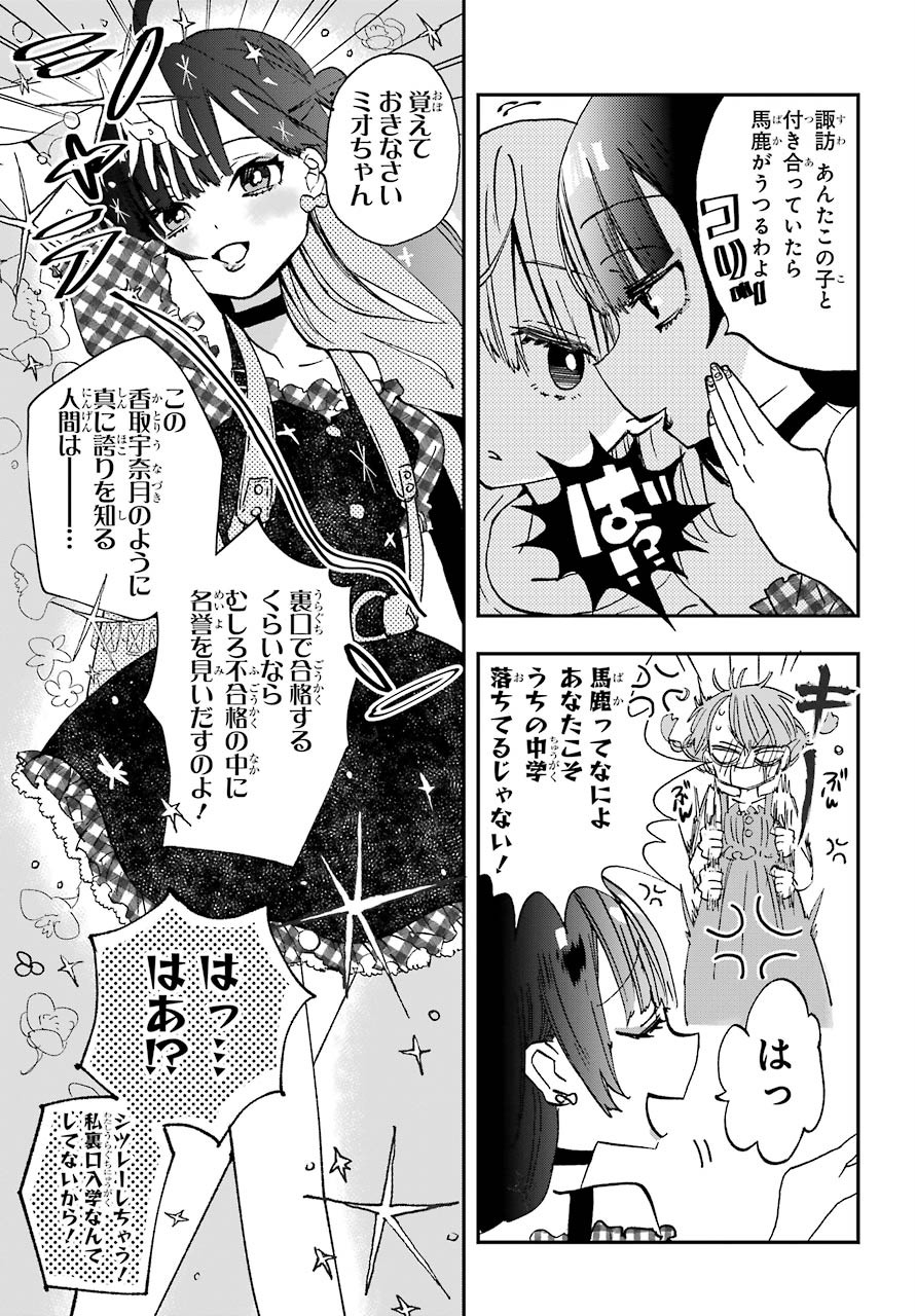 Hajimete no Suwa-san Chap 8.5 - Pic 7