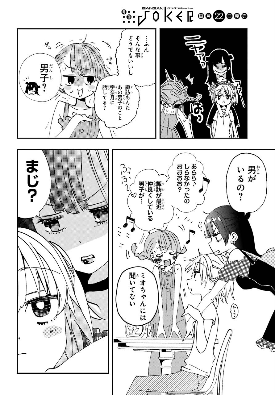 Hajimete no Suwa-san Chap 8.5 - Pic 8