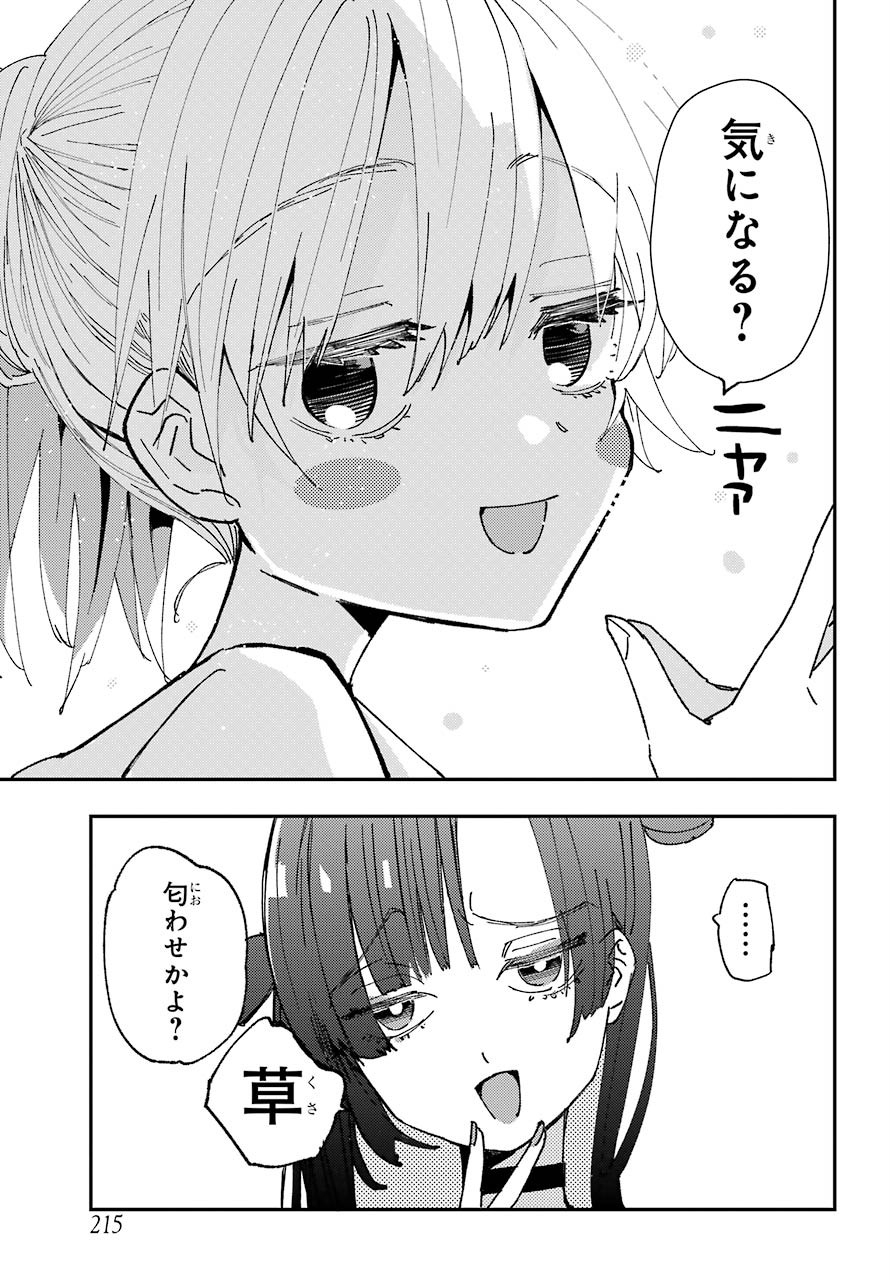Hajimete no Suwa-san Chap 8.5 - Pic 9