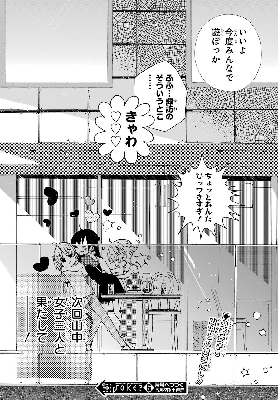 Hajimete no Suwa-san Chap 8.5 - Pic 10