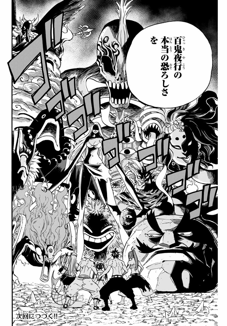 FAIRY TAIL: 100 YEARS QUEST - RAW Chapter 77 page 20 - nihonkuni.com