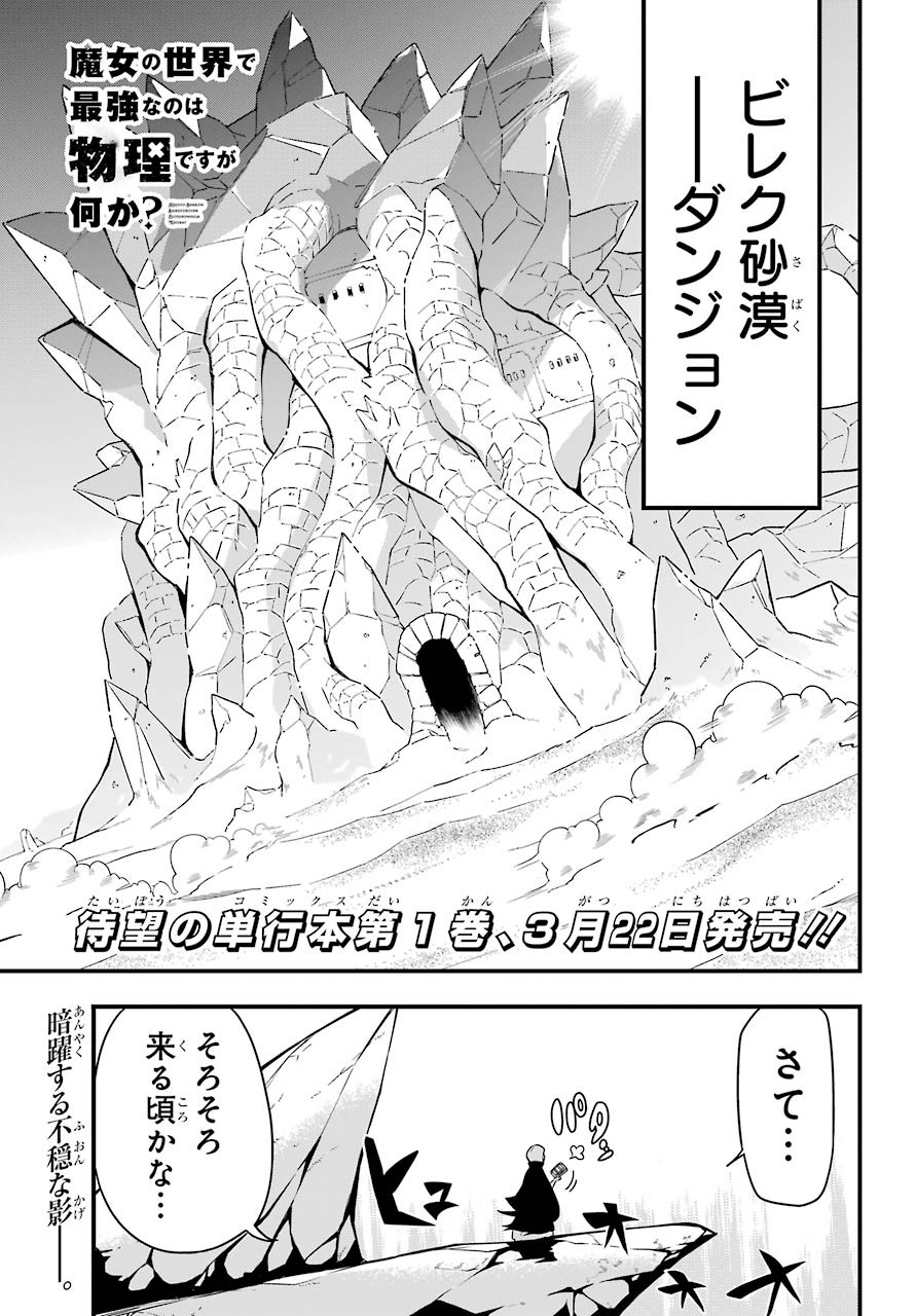 Majo no Sekai de Saikyou na no wa Butsuri Desu ga Nani ka? Chap 7.5 - Pic 1