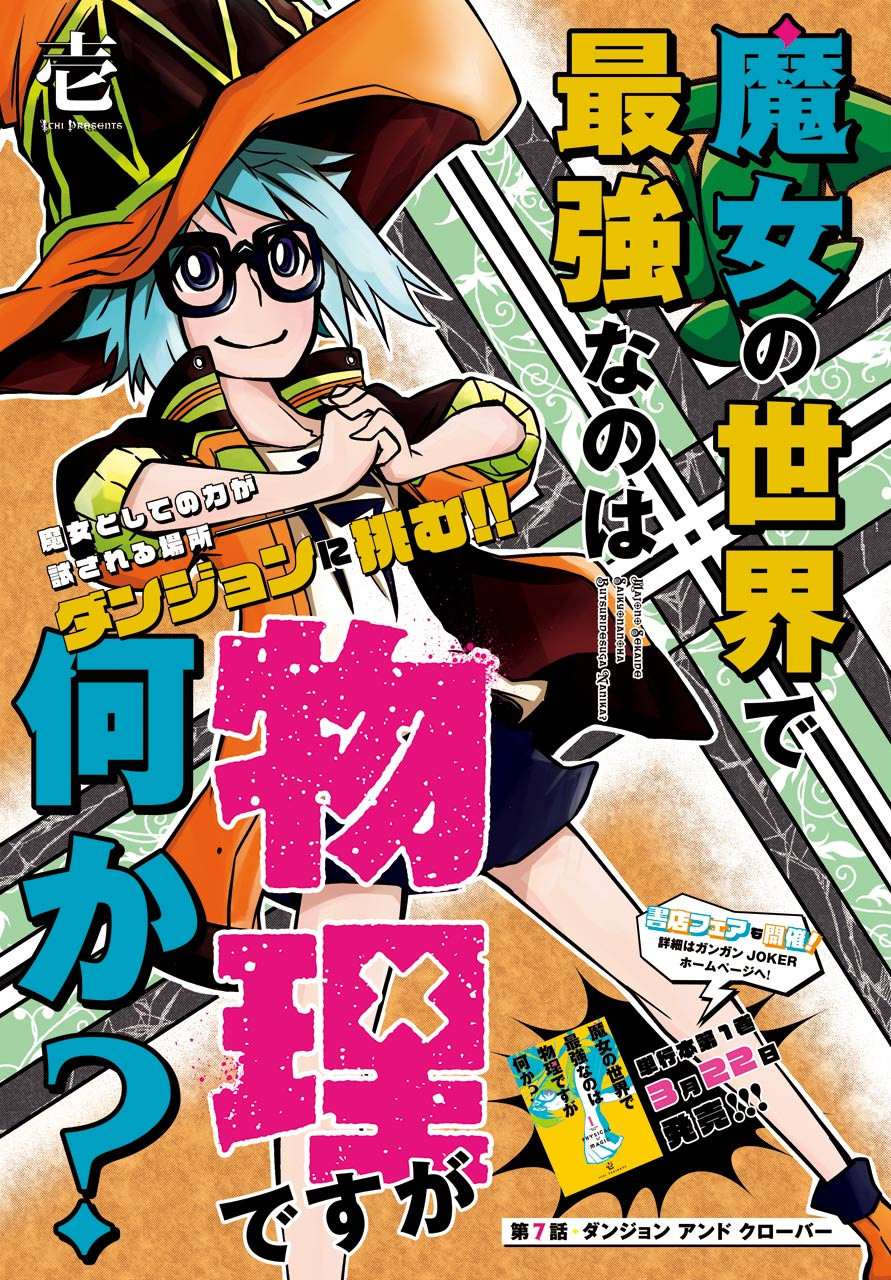 Majo no Sekai de Saikyou na no wa Butsuri Desu ga Nani ka? Chap 7.5 - Pic 7
