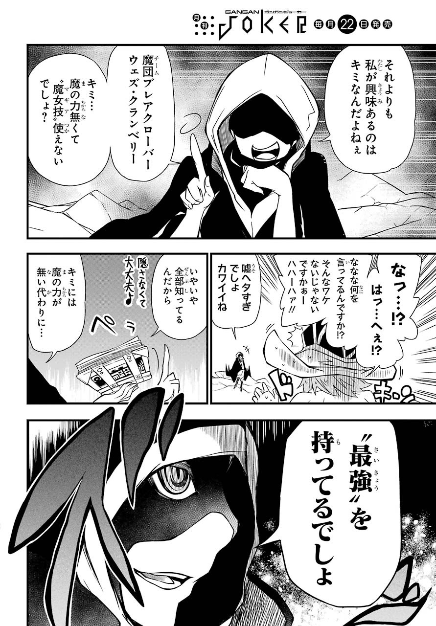 Majo no Sekai de Saikyou na no wa Butsuri Desu ga Nani ka? Chap 7.5 - Pic 30
