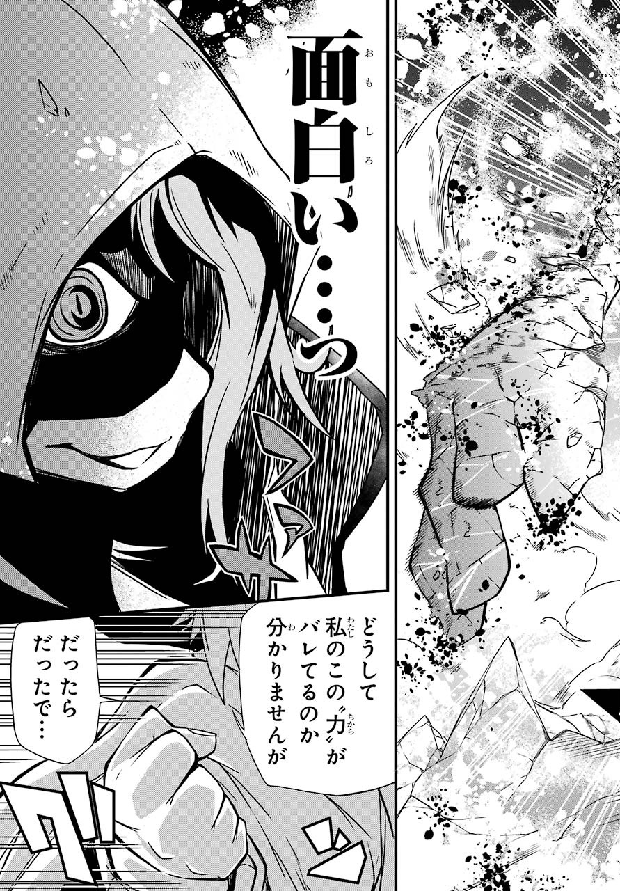 Majo no Sekai de Saikyou na no wa Butsuri Desu ga Nani ka? Chap 7.5 - Pic 35