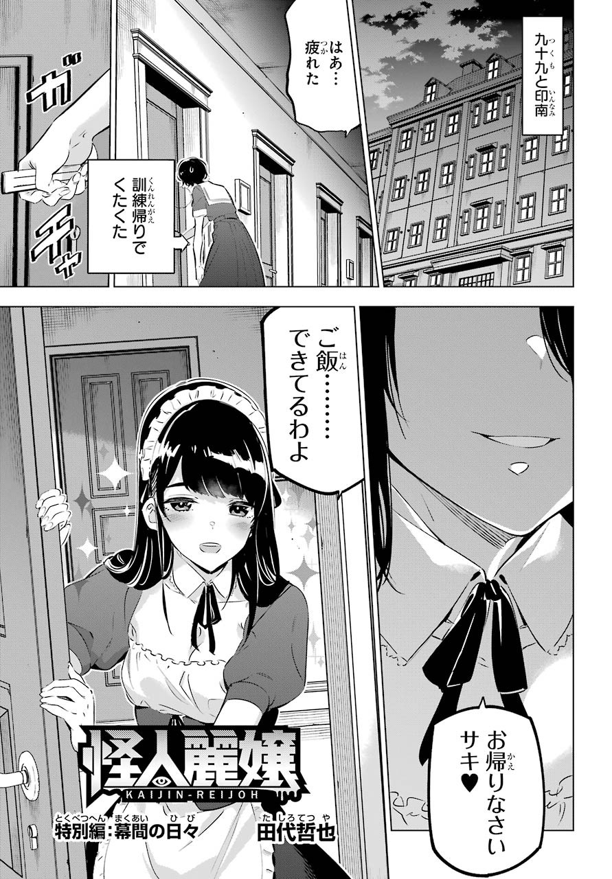 Read KAIJIN REIJOH Chapter 27.5 [High Quality / Full] - Page 1 - nicomanga.com