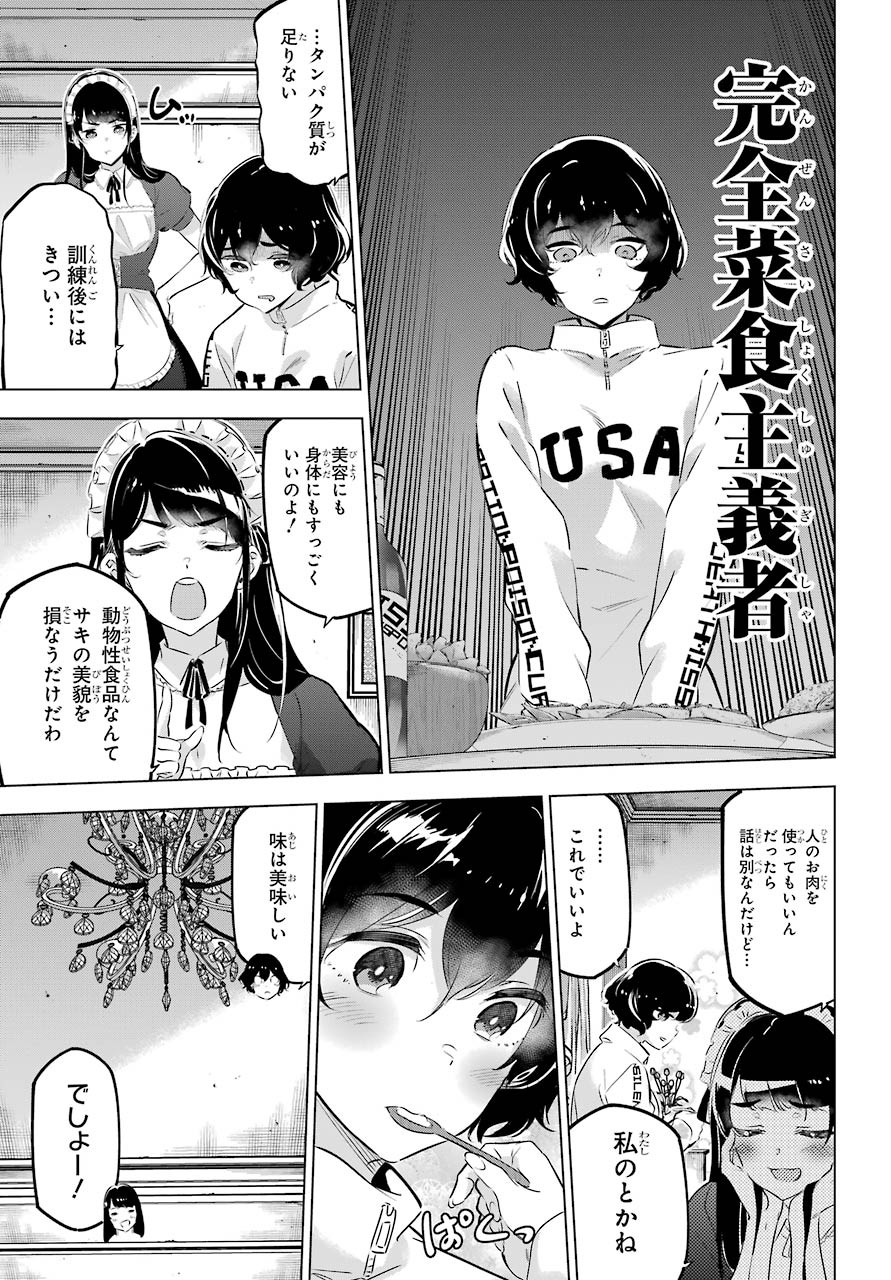 Read KAIJIN REIJOH Chapter 27.5 [High Quality / Full] - Page 3 - nicomanga.com