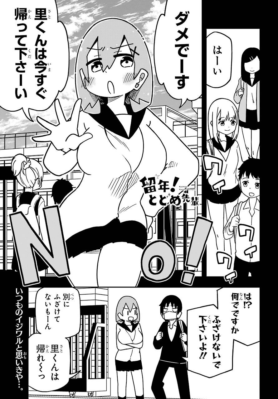 Ryunen! Todome Senpai Chap 21 - Pic 2