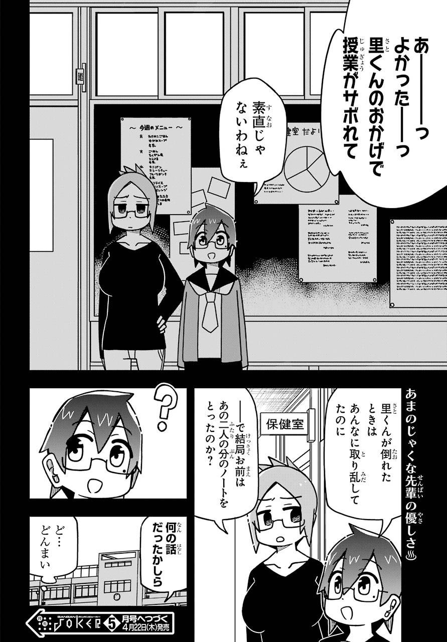 Ryunen! Todome Senpai Chap 21 - Pic 11