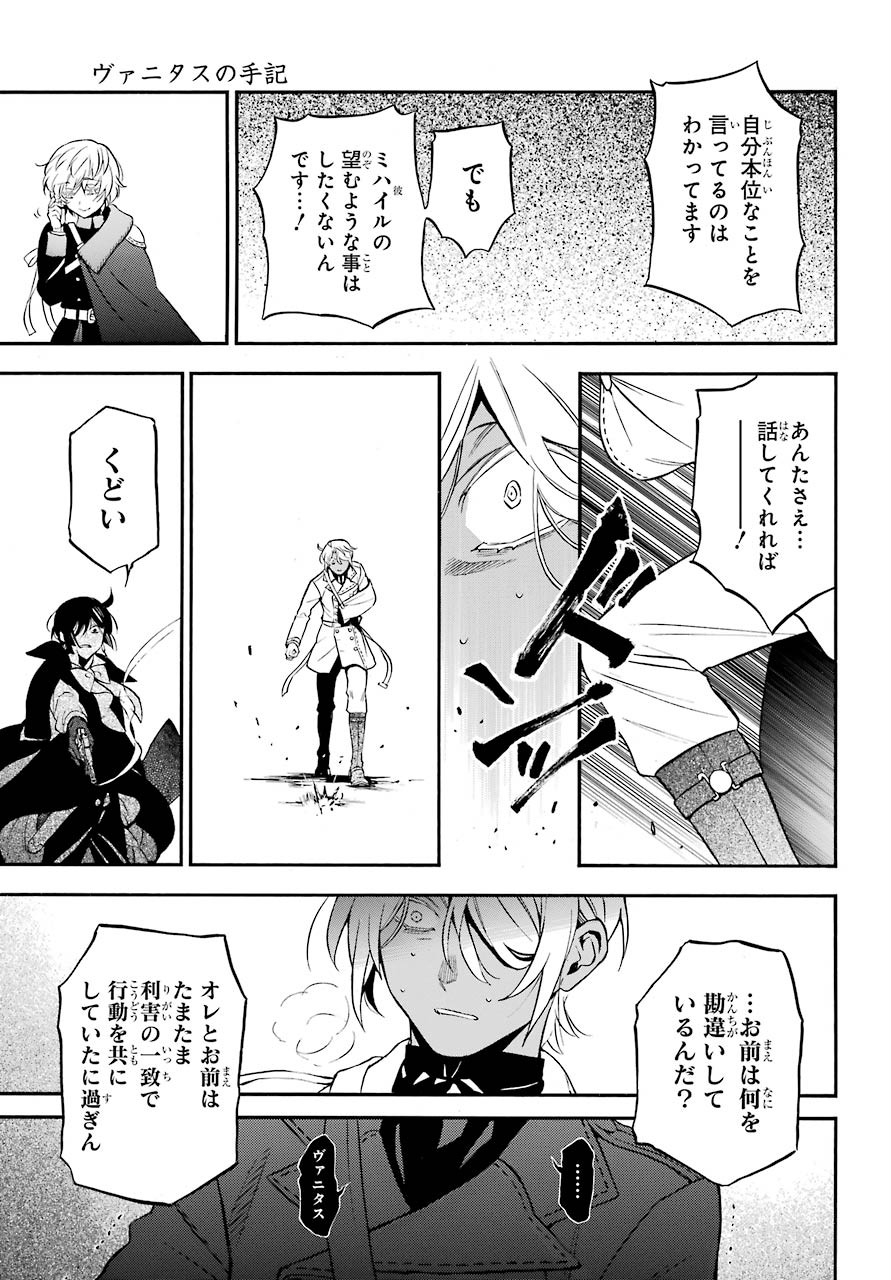 Read VANITAS NO SHUKI Chapter 50 [High Quality / Full] - Page 15 - nicomanga.com
