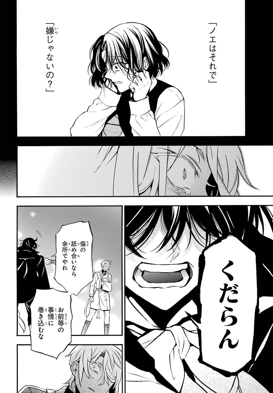 Read VANITAS NO SHUKI Chapter 50 [High Quality / Full] - Page 20 - nicomanga.com