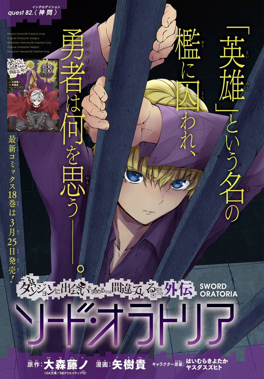 DUNGEON NI DEAI O MOTOMERU NO WA MACHIGATTE IRU DAROU KA GAIDEN - SWORD ORATORIA - RAW Chap 82 - Pic 1