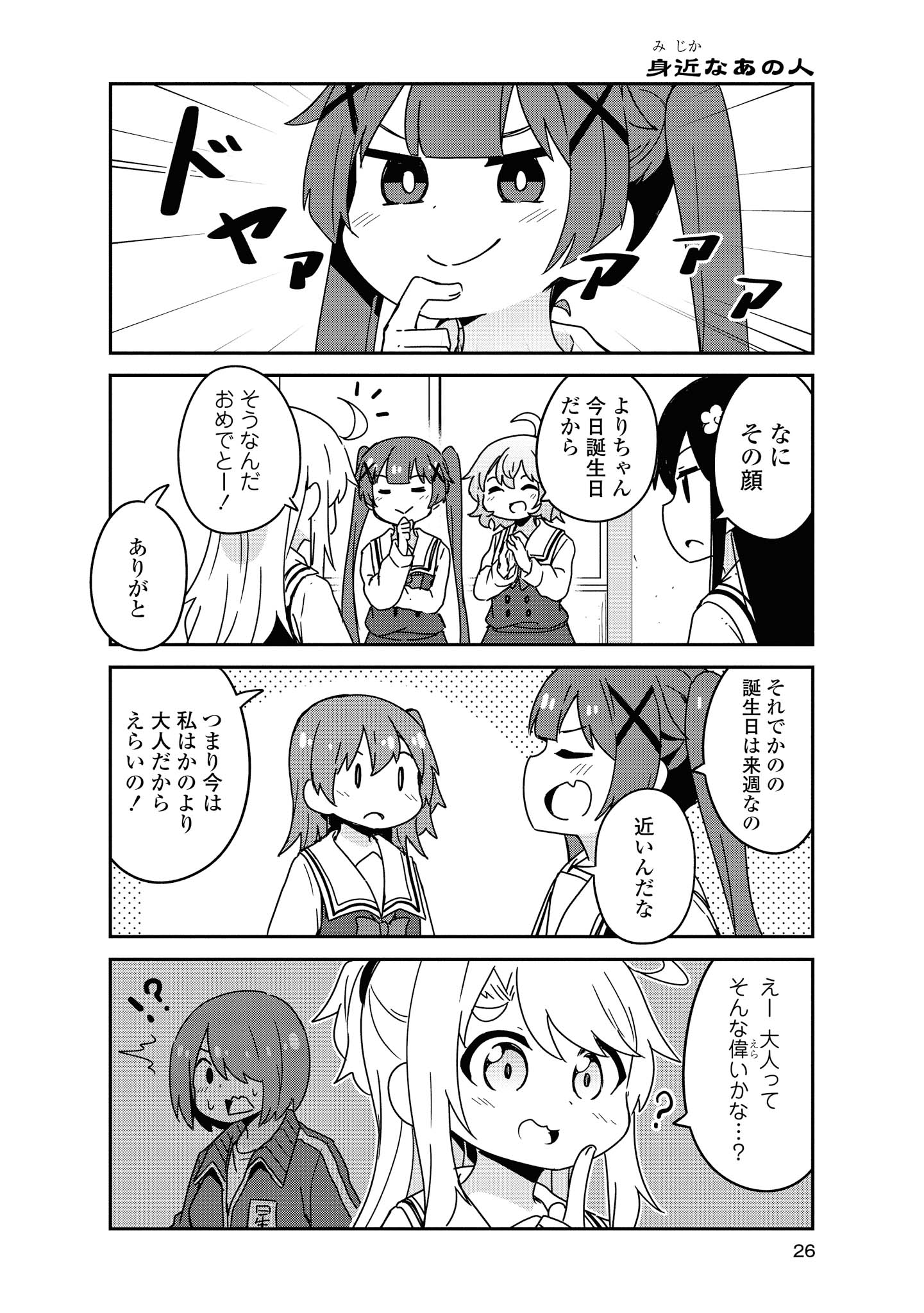 WATASHI NI TENSHI GA MAIORITA! - RAW Chapter 53 page 2 - nihonkuni.com