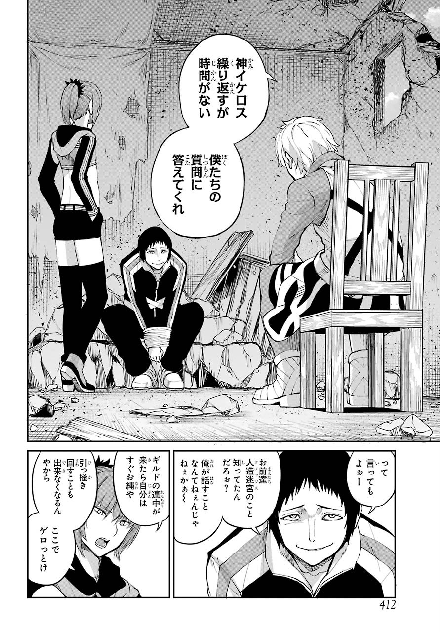 DUNGEON NI DEAI O MOTOMERU NO WA MACHIGATTE IRU DAROU KA GAIDEN - SWORD ORATORIA - RAW Chap 82 - Pic 3