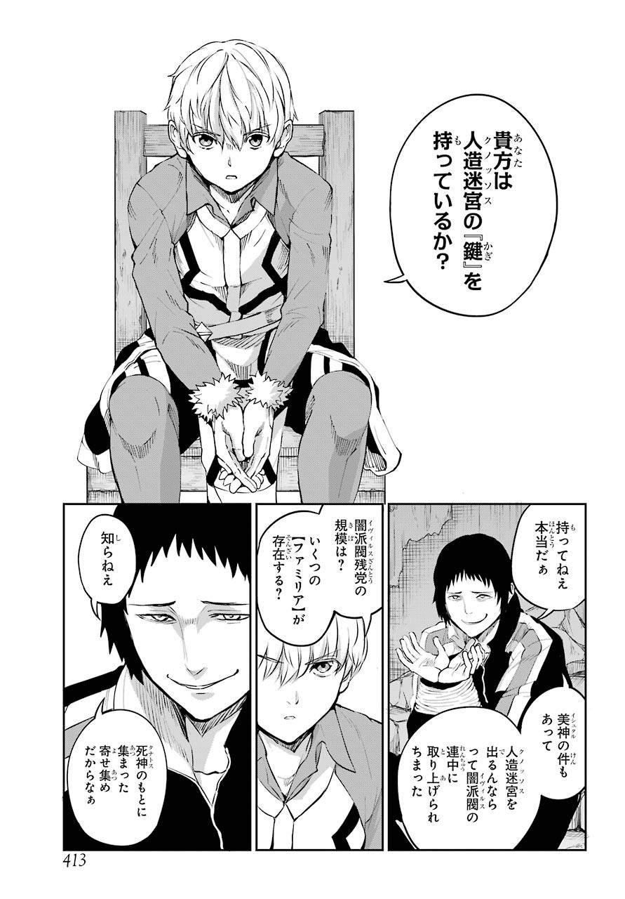 DUNGEON NI DEAI O MOTOMERU NO WA MACHIGATTE IRU DAROU KA GAIDEN - SWORD ORATORIA - RAW Chap 82 - Pic 4