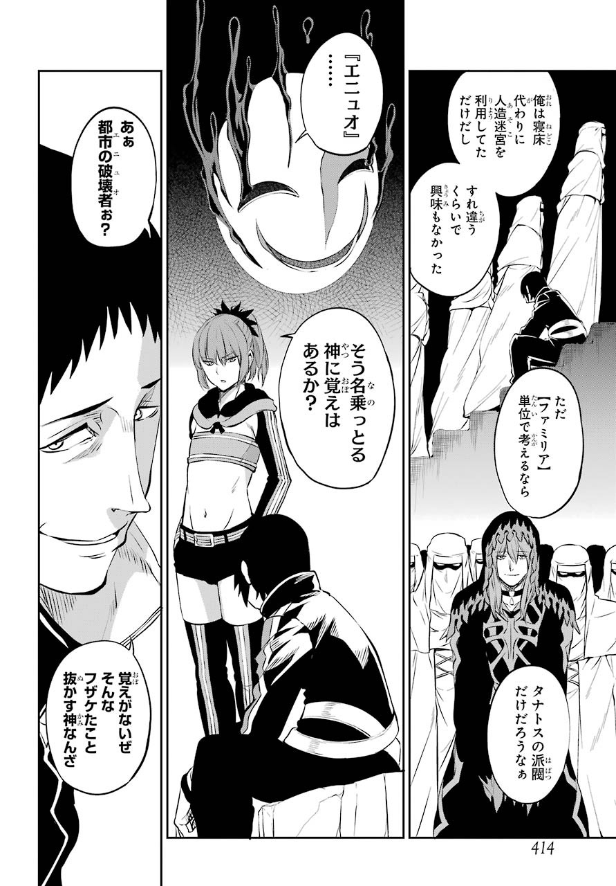 DUNGEON NI DEAI O MOTOMERU NO WA MACHIGATTE IRU DAROU KA GAIDEN - SWORD ORATORIA - RAW Chap 82 - Pic 5