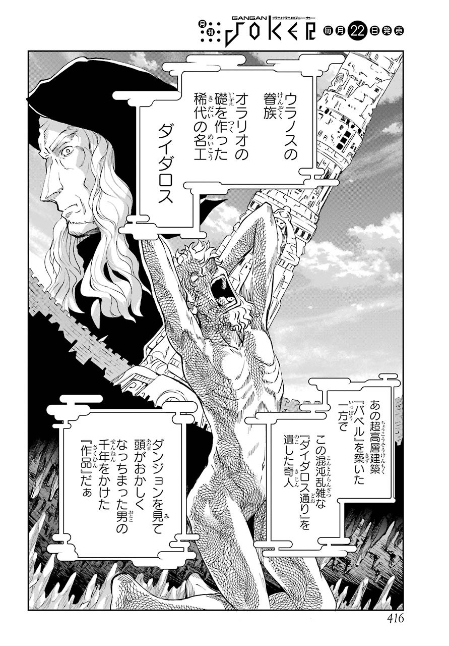 DUNGEON NI DEAI O MOTOMERU NO WA MACHIGATTE IRU DAROU KA GAIDEN - SWORD ORATORIA - RAW Chap 82 - Pic 7