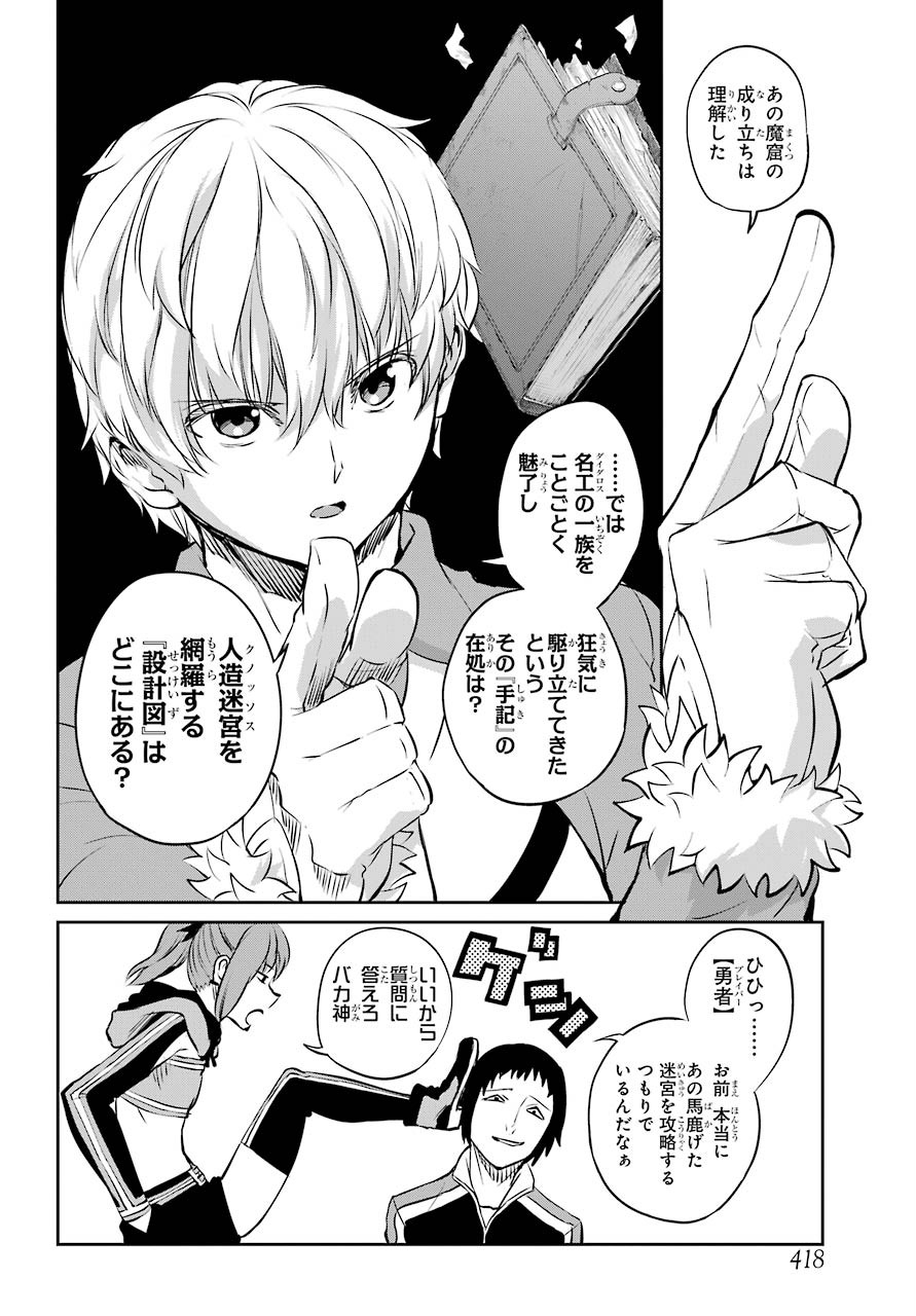 DUNGEON NI DEAI O MOTOMERU NO WA MACHIGATTE IRU DAROU KA GAIDEN - SWORD ORATORIA - RAW Chap 82 - Pic 9