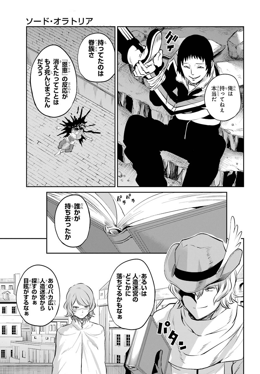 DUNGEON NI DEAI O MOTOMERU NO WA MACHIGATTE IRU DAROU KA GAIDEN - SWORD ORATORIA - RAW Chap 82 - Pic 10