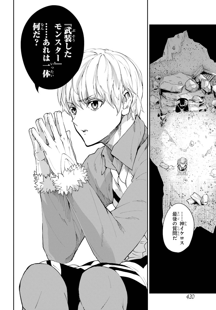 DUNGEON NI DEAI O MOTOMERU NO WA MACHIGATTE IRU DAROU KA GAIDEN - SWORD ORATORIA - RAW Chap 82 - Pic 11