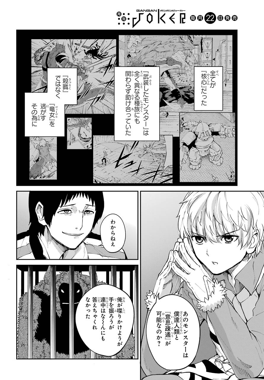 DUNGEON NI DEAI O MOTOMERU NO WA MACHIGATTE IRU DAROU KA GAIDEN - SWORD ORATORIA - RAW Chap 82 - Pic 13