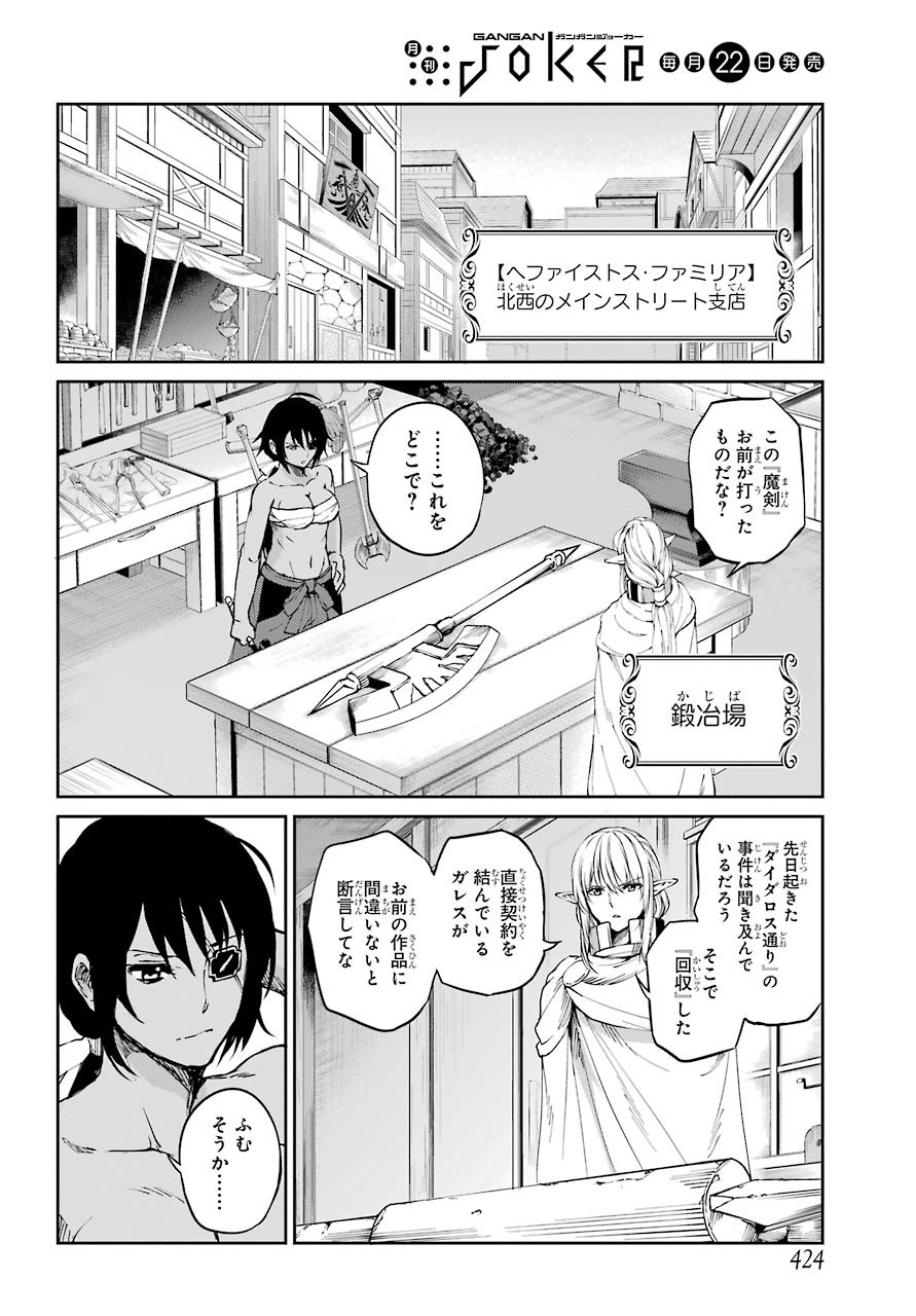 DUNGEON NI DEAI O MOTOMERU NO WA MACHIGATTE IRU DAROU KA GAIDEN - SWORD ORATORIA - RAW Chap 82 - Pic 15