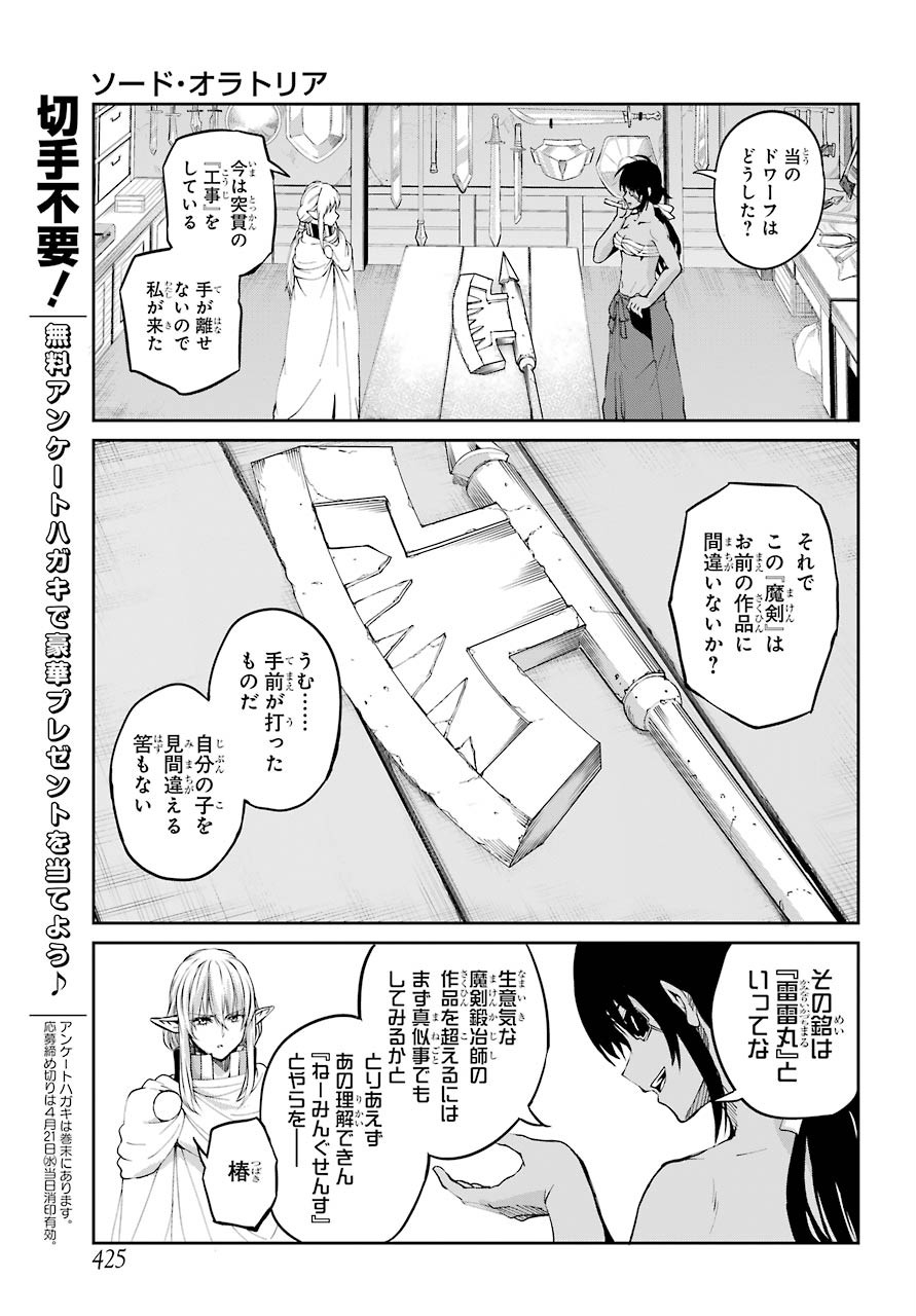 DUNGEON NI DEAI O MOTOMERU NO WA MACHIGATTE IRU DAROU KA GAIDEN - SWORD ORATORIA - RAW Chap 82 - Pic 16