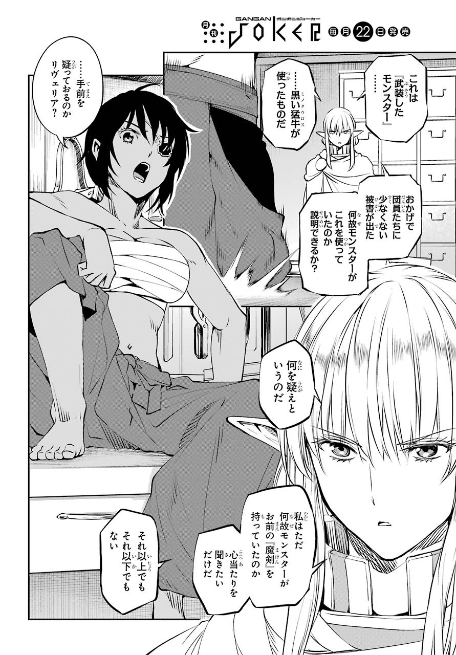 DUNGEON NI DEAI O MOTOMERU NO WA MACHIGATTE IRU DAROU KA GAIDEN - SWORD ORATORIA - RAW Chap 82 - Pic 17