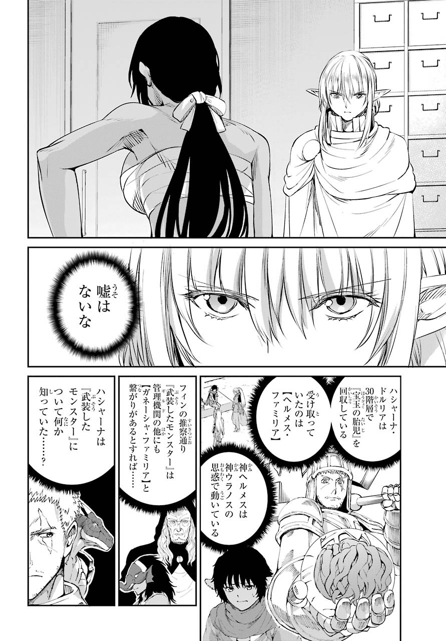 DUNGEON NI DEAI O MOTOMERU NO WA MACHIGATTE IRU DAROU KA GAIDEN - SWORD ORATORIA - RAW Chap 82 - Pic 21