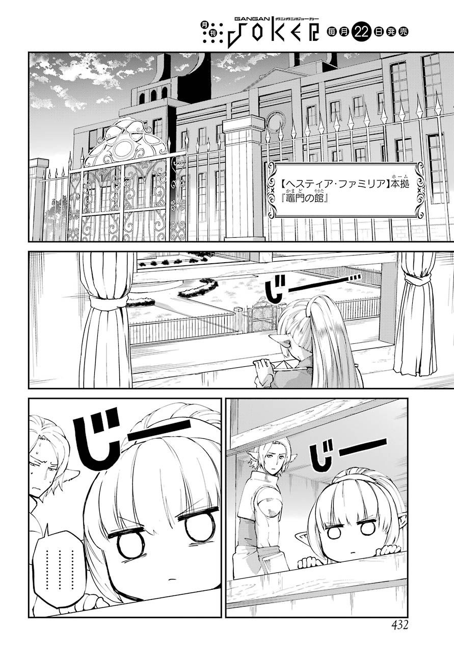 DUNGEON NI DEAI O MOTOMERU NO WA MACHIGATTE IRU DAROU KA GAIDEN - SWORD ORATORIA - RAW Chap 82 - Pic 23