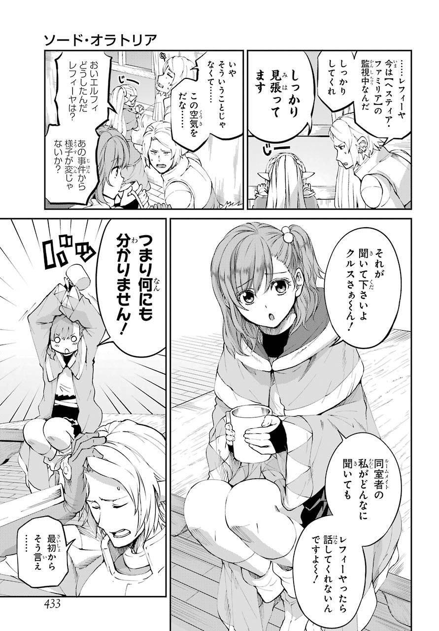 DUNGEON NI DEAI O MOTOMERU NO WA MACHIGATTE IRU DAROU KA GAIDEN - SWORD ORATORIA - RAW Chap 82 - Pic 24