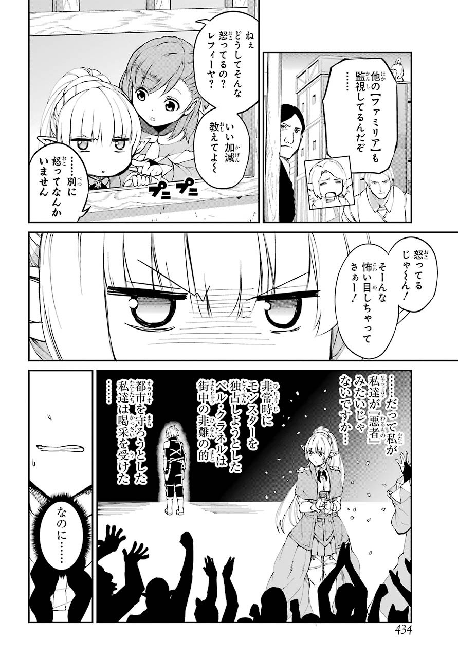 DUNGEON NI DEAI O MOTOMERU NO WA MACHIGATTE IRU DAROU KA GAIDEN - SWORD ORATORIA - RAW Chap 82 - Pic 25
